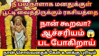 நான் சொல்வதைக் கேட்டால் ஆச்சரிய படுவாய்/#Murugan/#Murugan songs/#Murugan videos