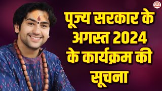 पूज्य सरकार के अगस्त 2024 के कार्यक्रम की सूचना | Bageshwar Dham Sarkar