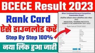 BCECE Result 2023 | BCECE Result 2023 Kaise Check Kare | BCECE Result 2023 Kaise Dekhe