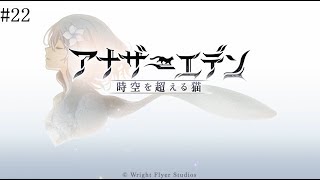 アナザーエデン　第22章「潜入　魔獣城！　アルテナの涙」