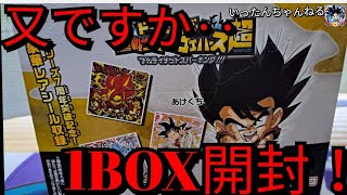 ドラゴンボール　超戦士シールウエハース超　アルティメットスパーキング！！！　リベンジ１BOX開封で再び・・・・(配列紹介)