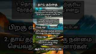 தாய் தந்தை பற்றி இஸ்லாம்.....#hadees #islamicvideo #shortsfeed #shorts