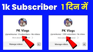 How To Increase Subscribers On Youtube Channel | Subscriber Kaise Badhaye || Subscribe Kaise Badhaye