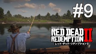 【RED DEAD REDEMPTION ll #9】レッド・デッド・リデンプションII 1899年アメリカ西部を生き延びろ 初見プレイ9日目