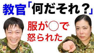 【自衛隊】教官に〇〇が見つかって超怒られた話！【後編】元自衛官そのこ事件簿