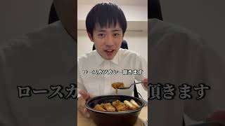 youtuberのヒカル考案のジョイフルカレー食ってみた#shorts#ヒカル#joyfull #カレー