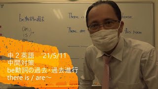 ナンバーワンゼミナール　中２英語　'21/5/11