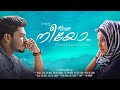 നീയോ NEEYO- A Love Story By SamSeer feat. Zehera Cimi | official Music Video