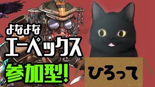 【65回目】参加型！PS4カジュアル\u0026ランク #APEX 配信【ライブ配信】