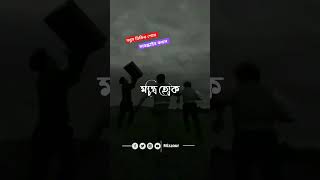 মৃত্যু এমন একটা শব্দ #shorts #mizanurrahmanazhari