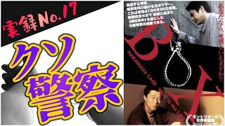 【BOX～袴田事件 命とは～×あらすじ】警察の拷問によって虚偽自白-死刑となった男の苦悩