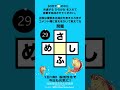 脳トレ・文字穴埋めクイズ shorts　30秒で共通の意味あのあるひらがなを入れよう！