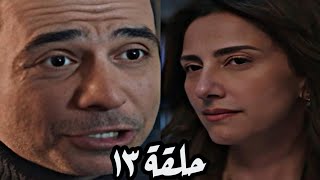 مسلسل صفحة بيضاء (الحلقة 13 الثالثة عشر) #مسلسل #ملخص #أفلام #حصري