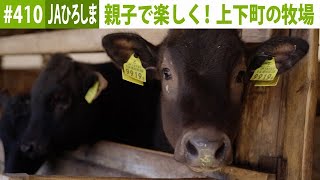 『つなぐ大地の絆ーBatonー』#410　2024年4月18日放送