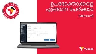 ഉപഭോക്താക്കളെ എങ്ങനെ ചേർക്കാം II Desktop II Malayalam