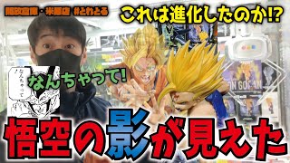 【ゲット必須】進化したのか今回だけか!? 悟飯vsセルをゲットして開封レビュー ドラゴンボールフィギュア【クレーンゲーム】マッチメーカーズ プライズ #dragonball