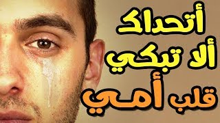 اعظم كلمات عن الام بصوت عذب ! اجمل قصيدة ابكت الملايين