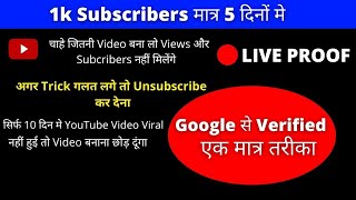 subscribe kaise badaye |Youtube par Subscribe kaise badhaye | #viewskaisebadhaye