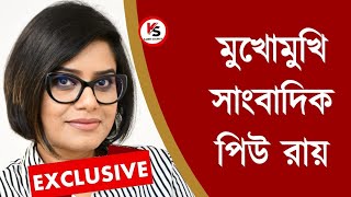 Pew Roy Interview : Thotkata TV9 Bangla || আরো বড় দায়িত্বে ঠোঁটকাটা পিউ || Journalist Pew Roy