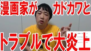 新人漫画家がカドカワとトラブルになって大炎上した実話漫画を読んだ感想【ピョコタン】