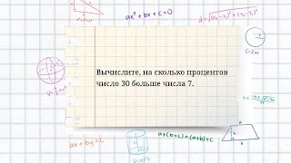 На сколько процентов одно число больше другого