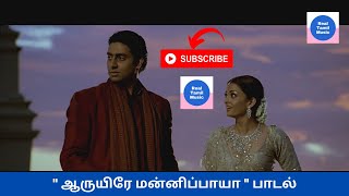 Guru (Tamil) - Aaruyirae Audio | A.R. Rahman Hit Song | Ar Rahmam Tamil Song | #ஆருயிரே
