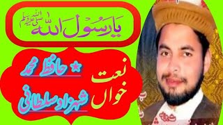 New mahfil Hafiz Mohammad Shahzad Sultani luddan 2021/030086006556