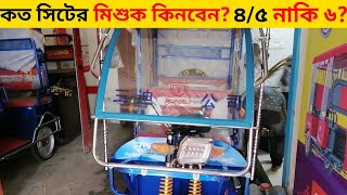 SANDI BORAK মিশুক ইজিবাইকের দাম কত? Auto-easy Bike price in Bangladesh। Lucent Power। লুসেন্ট পাওয়ার