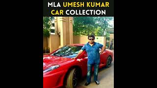 विधायक उमेश कुमार का कार COLLECTION जानकर हो जायेंगे हैरान । MLA UMESH KUMAR । Cityscoop uttarakhand