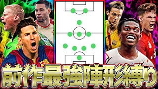 【後編】4-3-1-2でDiv1行けるまで終われまてん【eFootball2024アプリ】