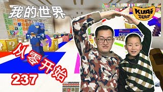 【Minecraft】酷愛實況：一切都從零開始了，充分享受收集的樂趣吧！#237【當個創世神】