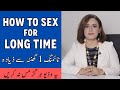 How To Have Sex For Long Time- Early Discharge Rokne Ke Natural Tarike - Tips To Last Longer In Bed