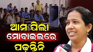 ବହି-ନୋଟ ଖାତାରେ ପାଠ ପଢ଼ି ପରୀକ୍ଷା ଦେଉଛନ୍ତ,ପରୀକ୍ଷା ଭଲ କରିବେ: ଅଭିଭାବକ || charchaodia