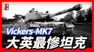 British MK7 main battle tank