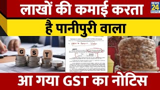 Tamilnadu: पानीपुरी वाले को GST विभाग ने भेजा नोटिस। टैक्स चोरी का आरोप। News 24