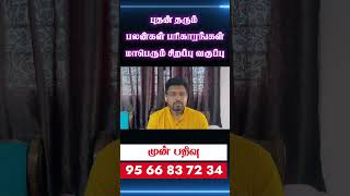 புதன் ஆட்சி உச்சம் பெற்றால்? | புதன் தரும் பலன்கள் பரிகாரங்கள் மாபெரும் வகுப்புகட்டணம்:- Rs.786/-