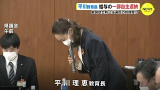 「お許しいただけるなら教育改革で職責を全うしたい」広島県･平川教育長が給与の一部 自主返納