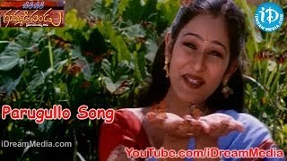 Parugullo Song - Veeri Veeri Gummadi Pandu Movie Songs - Sreekar Babu - Supriya
