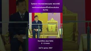 #ในหลวงรัชกาลที่10 #สมเด็จพระนางเจ้าสุทิดา #พระราชินีแข่งฮอกกี้ #พระราชินีแข่งไอซ์ฮอกกี้