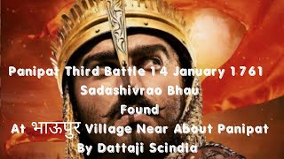 Panipat Third Battle 14 January 1761| Sadashivrao Bhau Found | At भाऊपुर Village Near About Panipat