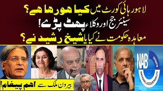 What Is Happening In Lahore High Court? [Who Did Agreement? | Important Message]