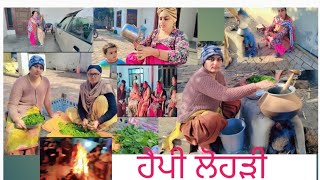 ਲੋਹੜੀ ਵਾਲੇ ਦਿਨ ਆਪਾਂ ਕੀ ਕੁੱਝ ਭੁੱਲ ਦੇ ਜਾਂਦੇ ਆਂ #Happy lohri# tranding vlog