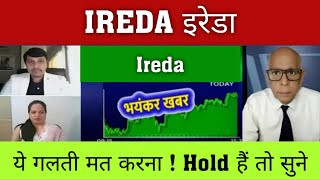 ireda share latest news today,ireda share latest news, Renewables Energy News