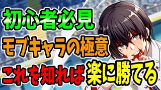 【カゲマス】無課金初心者が意識すべき超有利になる戦闘システム!!【陰の実力者になりたくて！マスターオブガーデン】