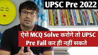 Upsc prelims MCQ Solve करने का बेस्ट तरीका | upsc Pre 2022 Questions kaise solve Karen
