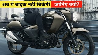 Suzuki Intruder 155 Discontinued | अब  आप इस बाइक को नही खरीद सकते है