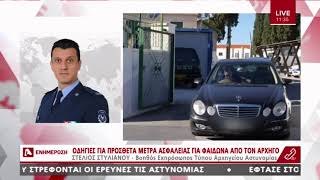 Ο Στέλιος Στυλιανού για την κατάθεση Φαιδωνος | AlphaNews Live | AlphaNews