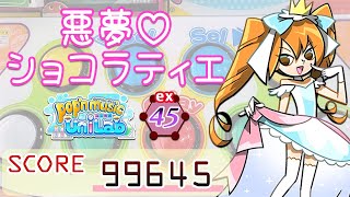 ポップンミュージック  悪夢♡ショコラティエ ex 99645