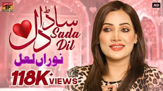 Sada Dil | Nooran Lal | (Official Video) | Thar Production