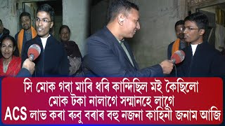 সি মোক গবা মাৰি ধৰি কান্দিছিল মই কৈছিলো মোক টকা নালাগে সন্মানহে লাগে